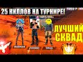 ВСЕ БЫЛИ В ШОКЕ...😱 ОТ НАШЕЙ ИГРЫ НА ТУРНИРЕ