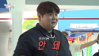 [전지적 참견 시점] 300kg 제한에 막혀버린 샵뚱의 자이언트 스윙 ＂왜 안 돼?＂