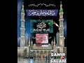 ياللى سامع اسم نبينا صلى عليه ربك يرضينا ياللى سامع اسم نبينا صلى عليه ربك يرضينا