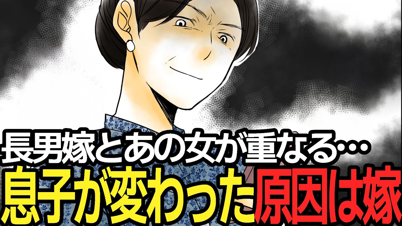 【漫画】長男嫁とは絶対分かり合えない！この母親言ってることひどすぎ…