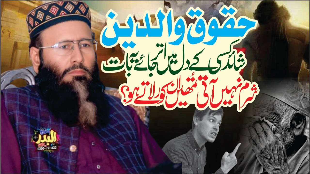 Ramzan Special Speech Qari Khalid Mujahid Haqooq e Waldain At Pindi Bhatian 2026