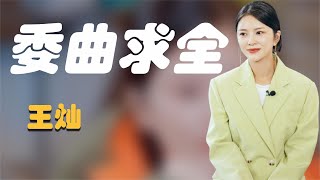 王燦 婚姻 娛樂 明星 杜淳 王燦：為婚姻委曲求全，產檢總是一個人，體內長囊腫杜淳卻笑出聲