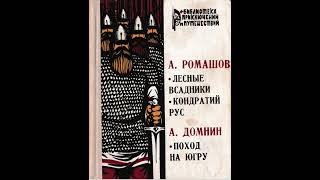 Андрей Ромашов - Глава 7. Хозяин Синей пещеры