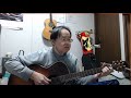 【弾き語り】阿檀の木の下で  中島みゆき(cover by makitaro)【Japanese Acoustic Songs】