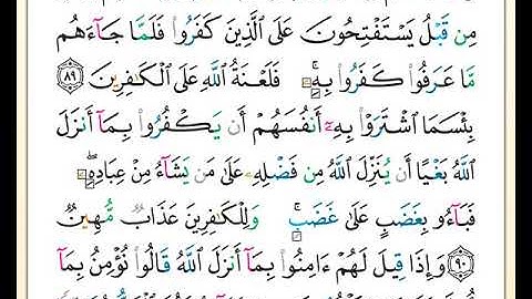الصفحة رقم ( 14 ) من ختمة مصحف التجويد برواية حفص بصوت القارئ محمد حبش