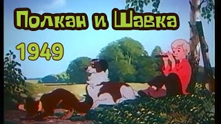 Полкан И Шавка (Советский Мультфильм По Басне С.михалкова) 1949Г. #Советскиемультфильмы