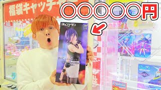 挫折者続出!!!1万円でレゼのフィギュアとれるかやってみた結果…クレーンゲーム448台と宇宙一の設置台数のゲームセンター