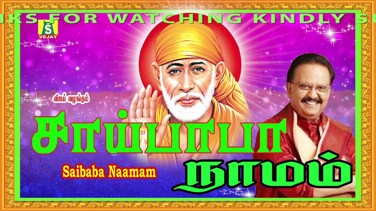 Saibaba Naamam  Shirdi Sai baba Song 