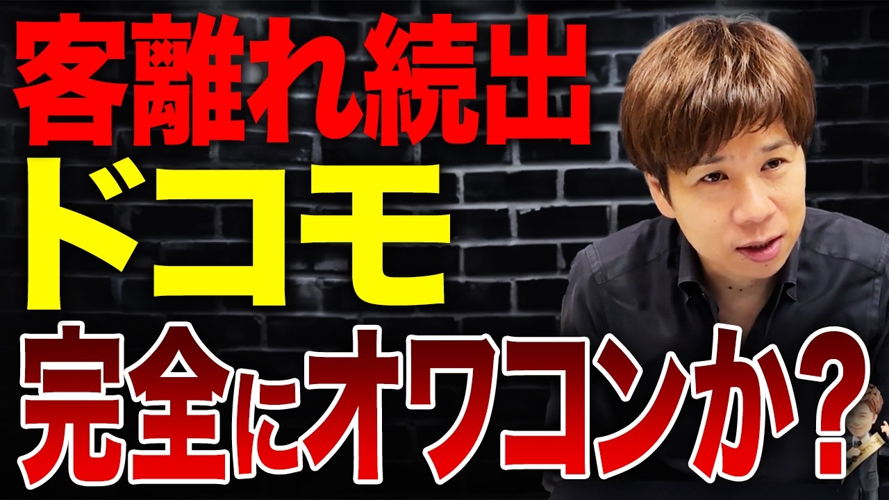 何もかもが後手後手で損失が止まらない…NTTドコモの通信機器収入882億減の理由を財務のプロが解説します。