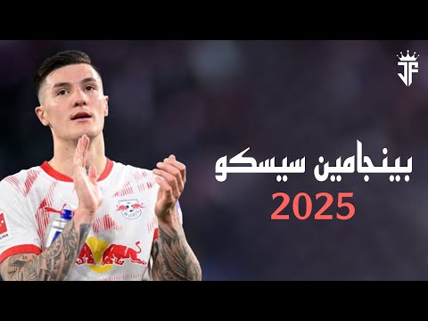 بينجامين سيسكو 2025 أهداف ومهارات الوحش السلوفيني بينجامين سيسكو 2025