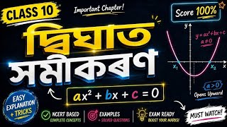 Class 10 Maths | Quadratic Equations | Easy Explanation | Assam Board 
