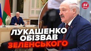 🔥ЛУКАШЕНКО спозорився на камеру! СКАЗАВ ТАКЕ про Україну. Це просто треба чути