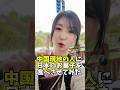 中国現地の人に日本のお菓子を食べさせてみたら…#shorts
