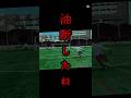 本気を出すと… #ジャンキファンクラブ #ジャンキソウ #サッカー #再投稿