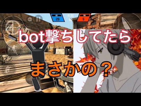 【Bulletforce】bot撃ちしてたらまさかの？？？