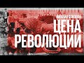 Агент-революционер: народоволец Николай Клеточников