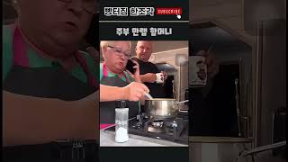 주부 만랩 할머니 #웃긴영상 #유머채널 #웃음참기 #재미있는영상 #빵터짐 #일상유머 #웃음폭탄 #코믹영상 #유머모음 #개그타임