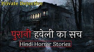 आखिर उस हवेली में ठाकुर साहेब के साथ क्या हुआ | Hindi Horror Stories Episode 132