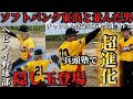 【ヘビハイ野球部】第23話・兵頭てつ兄がガチでピッチング指導したら球がエグいことになりました。