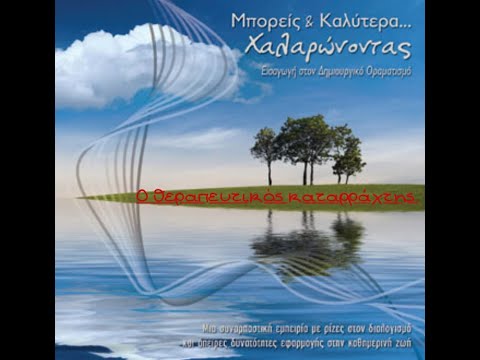 #5 Ο Θεραπευτικός