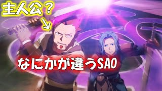 Saoif キバオウが主人公のsaoがマジ草ｗｗｗｗｗｗｗ Saoif Youtube