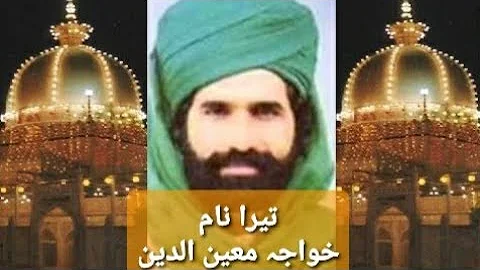Tera Naam Khwaja MuinUddin |     | Qari Saeed Chis...
