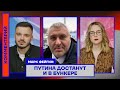 Марк Фейгин: Путина достанут и в бункере