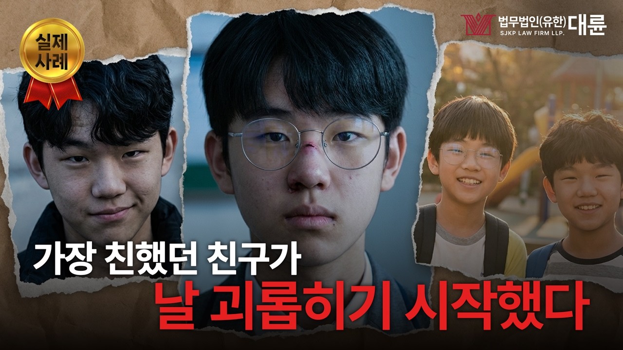 [실제 사건] 절친한테 학교폭력을 당했다.. 법정까지 이어진 억울한 사연의 결말은?