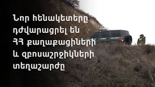 Ռուս սահմանապահները ամիսներ առաջ են մոդուլային 5 անցակետ տեղադրել. Մեղրիի համայնքապետ