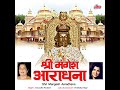 Shri Mangesh Stavan Mp3 Song