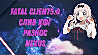 Fatal Client 5.0 ll HvH ll Cлив кфг ll