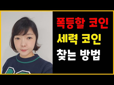   코인차트 매집봉을 통해 상승할 코인을 찾아보자 실전 매매 응용