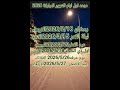 العد التنازلي الشهور المباركة 2026 رمضان يجمعنا اقرب رمضان وذاد الحماس رمضان 2026 رمضانمبارك 