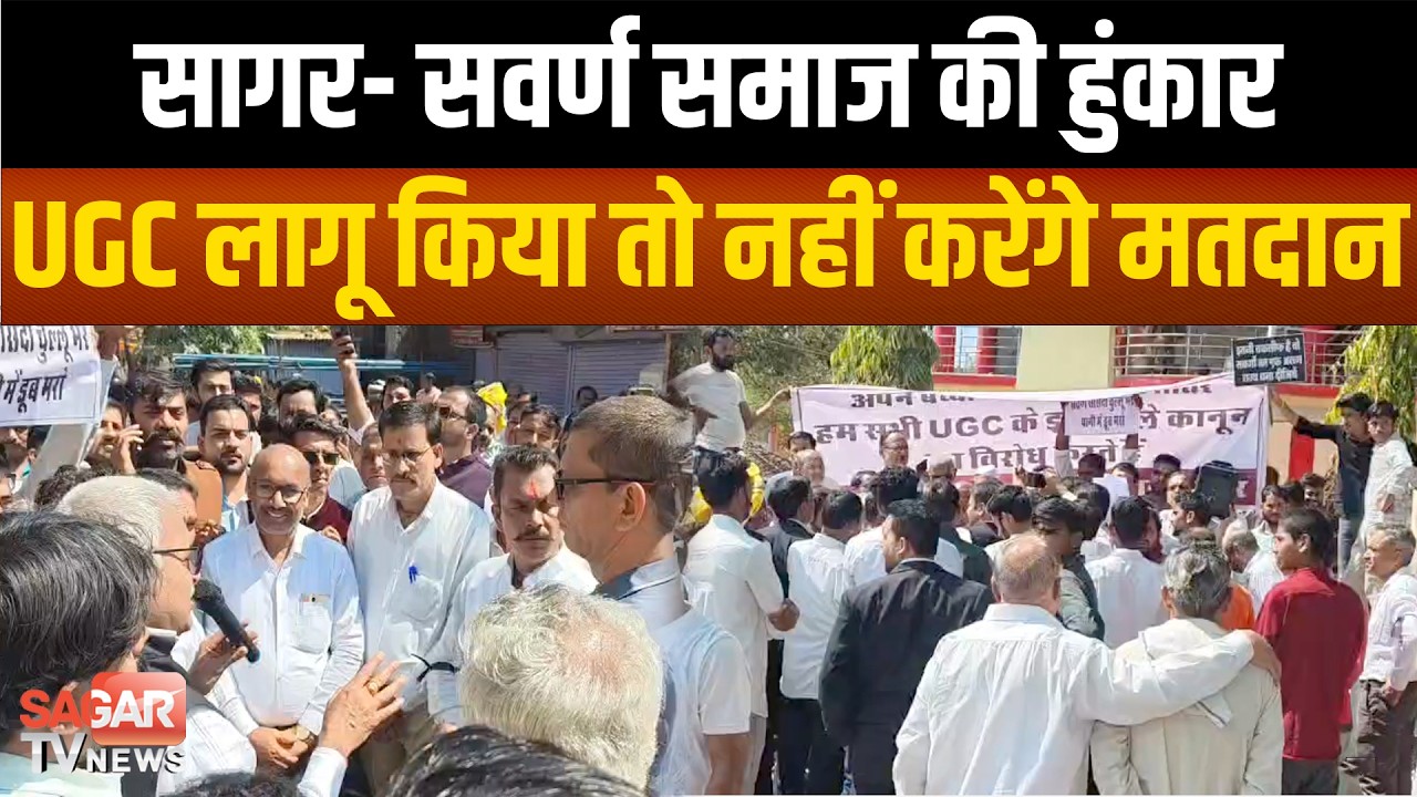 सागर में दिखने लगे UGC परिणाम,विवि में बनने लगे बच्चों के गुट, UGC के विरोध में बंडा बंद रहा !