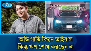 বযকর ৩ কট টক ফরত দযন রফসনর বব ম Rafsan Vlogger Rtv News