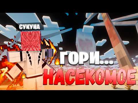 Minecraft With Giant Spiders But I AM SUKUNA! | Minecraft