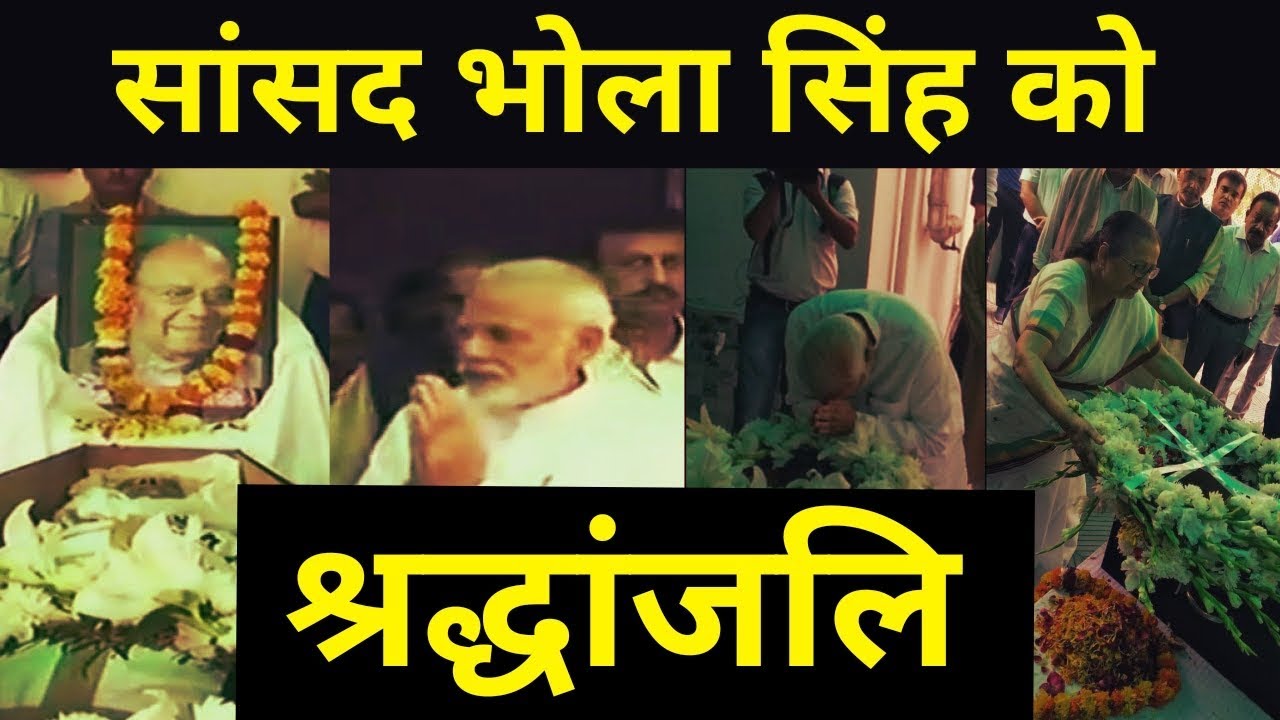 Begusarai MP Bhola singh का Delhi में निधन, PM Narendra Modi ने दी श्रद्धांजलि | LiveCities