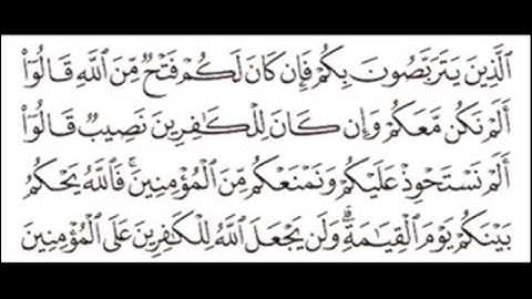 من سورة النساء | ناصر القطامي