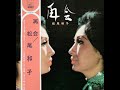 Kazuko Matsuo (松尾和子) - 再会 (1972) (Full Album)