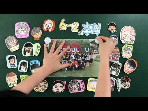 2017 교실에서 찾은 희망 구미사곡초 6-2 [14주차 으뜸상]