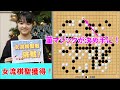 【囲碁】仲邑三段、菫マジックで大乱戦制し女流棋聖に！