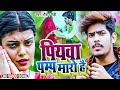 VIDEO प यव पम प म र ह Raushan Rohi क Viral Song Piywa Pump Maro Hai New Maghi Video