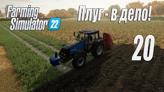 Farming Simulator 22 [карта Элмкрик], #20 Объединение полей