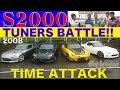 S2000ストリートチューニング最速戦 筑波タイムアタック!!【Best MOTORing】2008