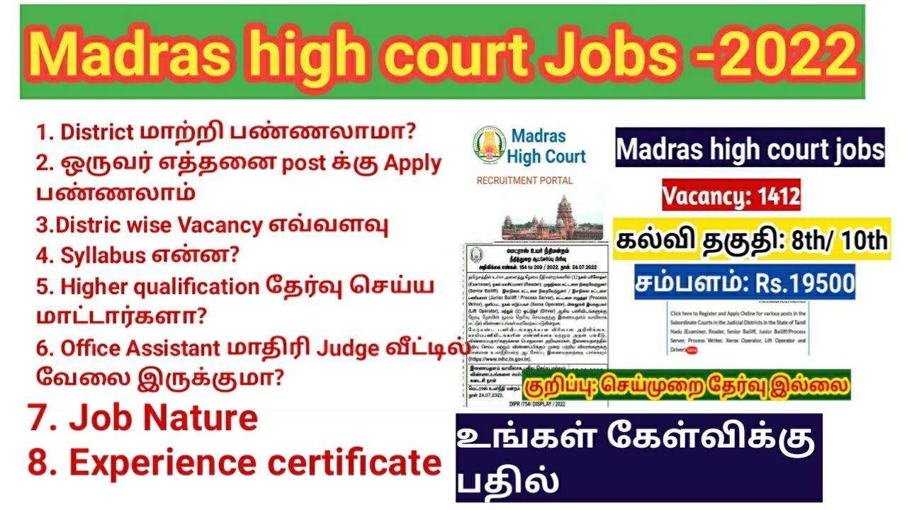 Madras high court jobs 2022/ district wise vacancy & Job nature details