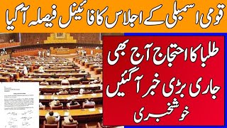 Good News For Board Students Promote with Out Exam || PakistanI assmbyle promto students