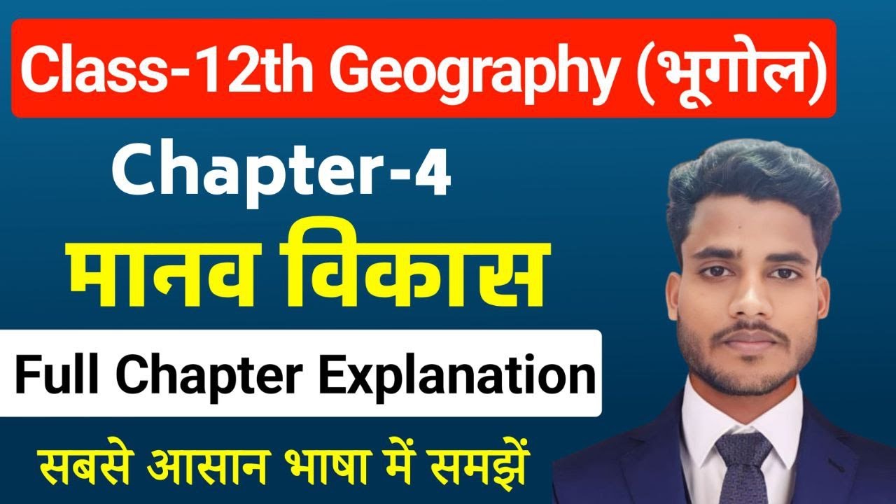 Geography Class 12 Chapter 4 | मानव विकास (Manav Vikas) | Class 12th Geography Chapter 4