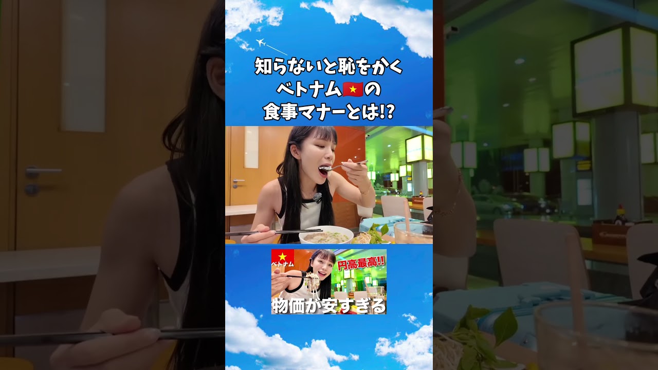 🇻🇳フォーの正しい食べ方とは⁉️ #ベトナム