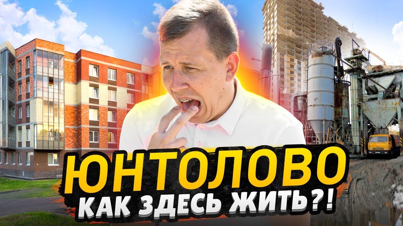 Юнтолово СПБ - о чем не принято говорить / Большой обзор - YouTube