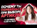 ПОЧЕМУ ТЫ ОШИБАЕШЬСЯ ПРИ ВЫБОРЕ АРТИКЛЯ? | АНГЛИЙСКИЙ ЯЗЫК ОГЭ 2021 | PARTA